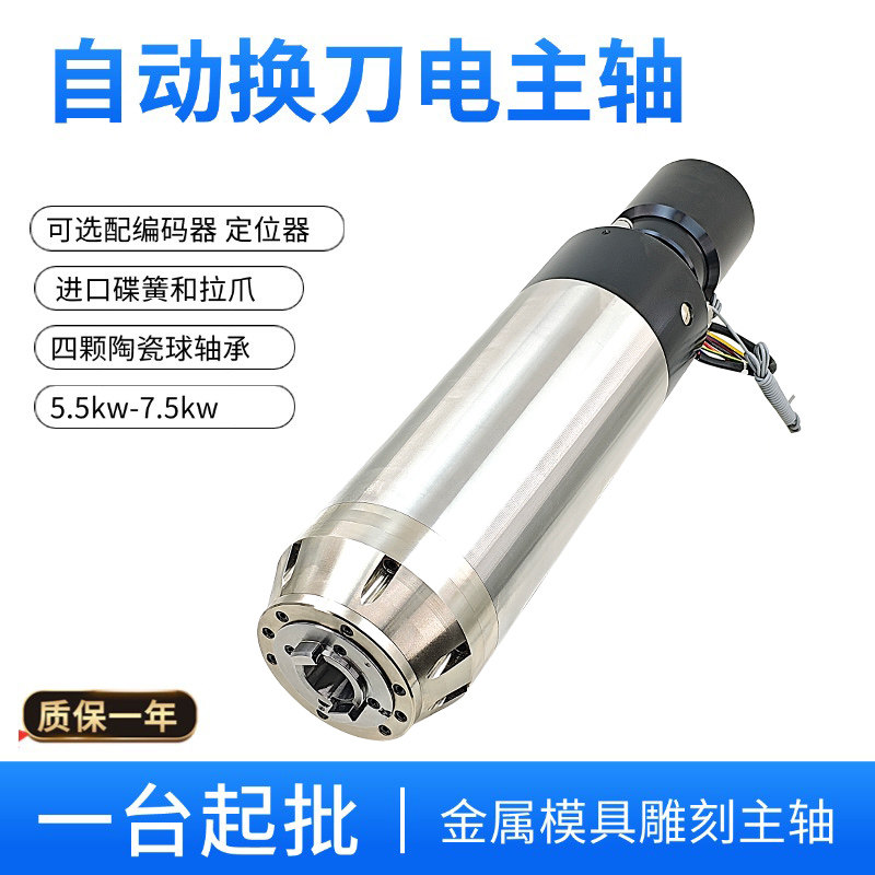 5.5KW 7.5KW Automatic Tool Cha - Spindle Motor recension och pris